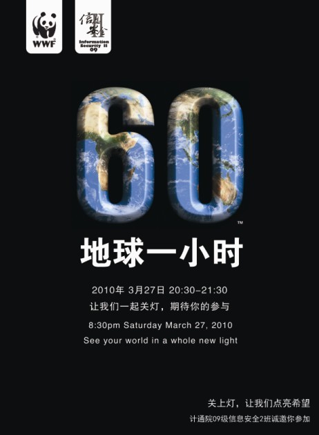 Earth Hour 2010 Poster.jpg